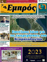 /Εμπρός