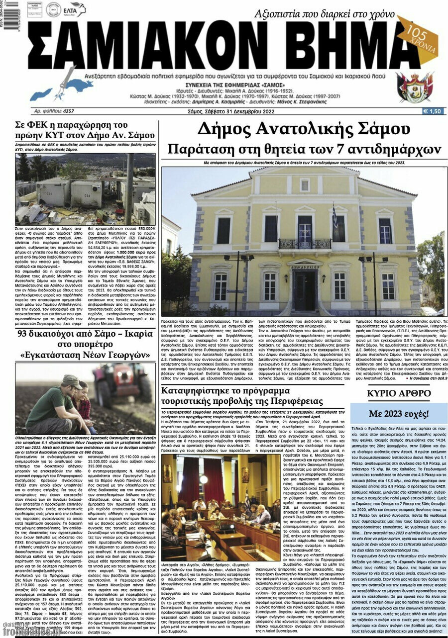 Σαμιακόν Βήμα