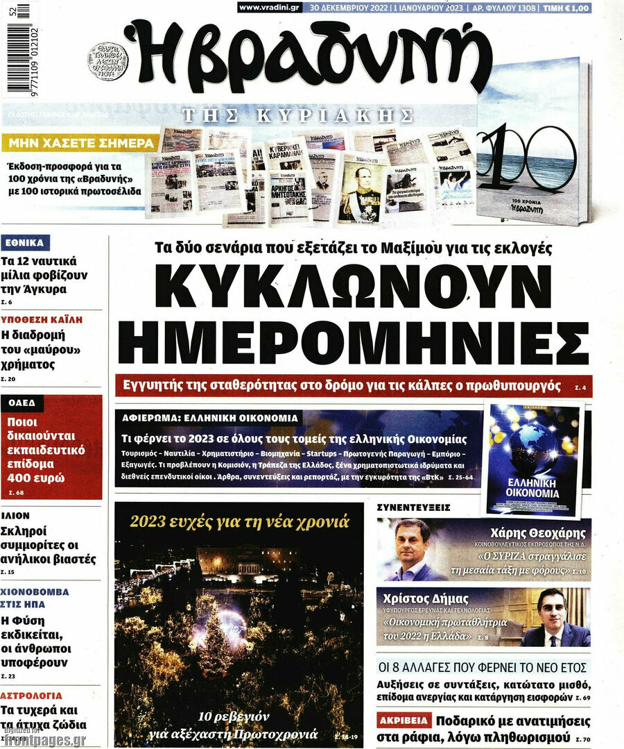 Βραδυνή