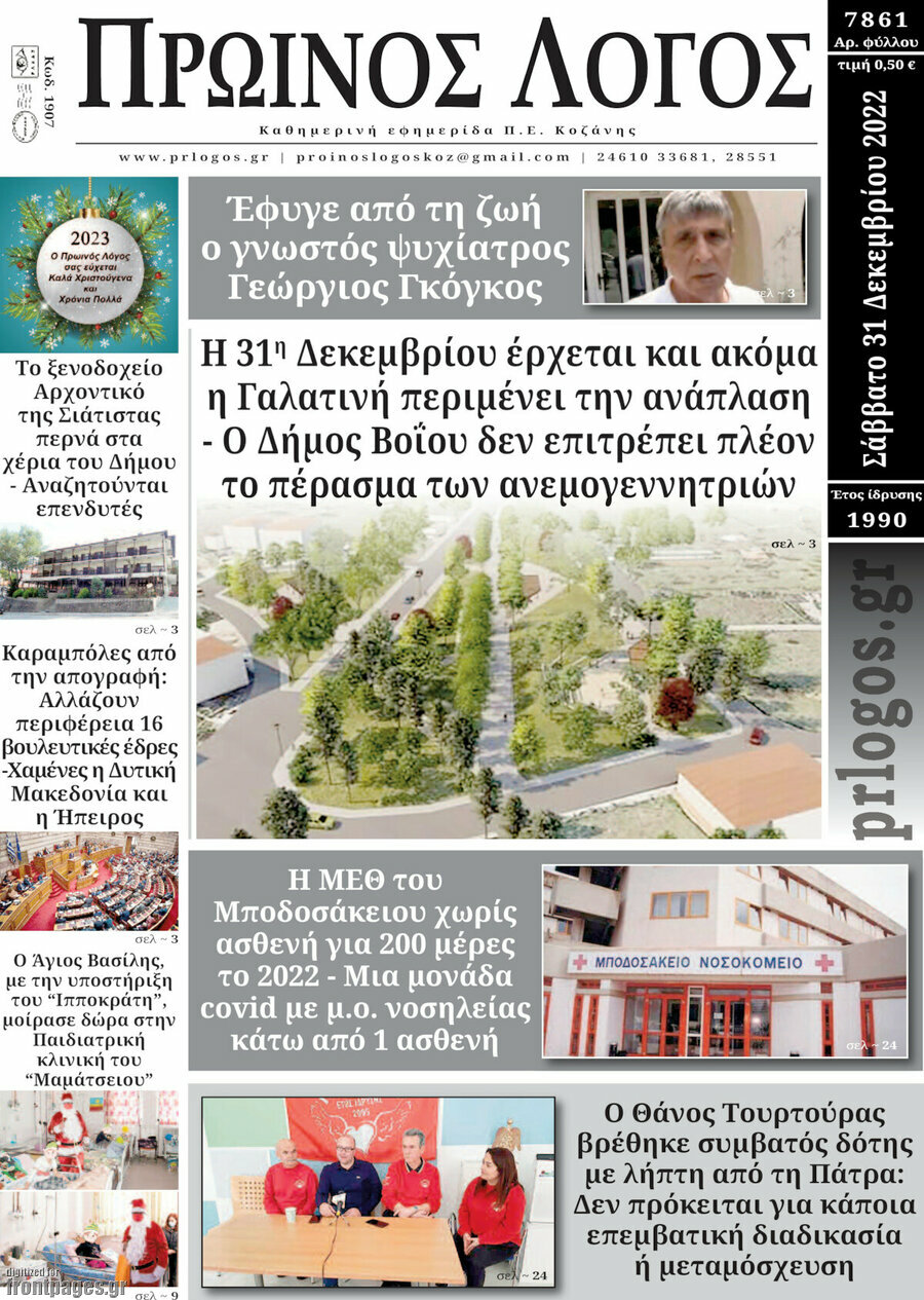 Πρωινός Λόγος