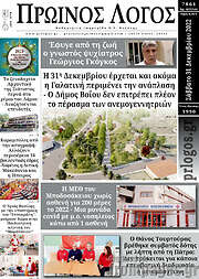 /Πρωινός Λόγος