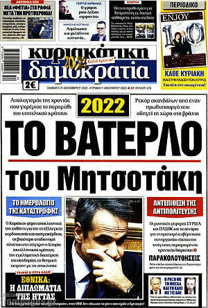 Εφημερίδα Δημοκρατία