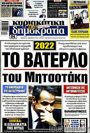 /Δημοκρατία