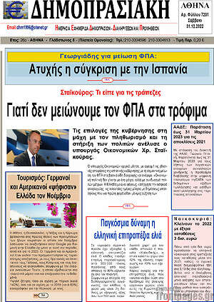 Πρωτοσέλιδο Δημοπρασιακή Αθηνών