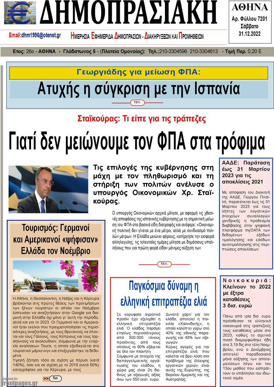Δημοπρασιακή Αθηνών