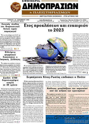 Πρωτοσέλιδο Εφημερίς Δημοπρασιών