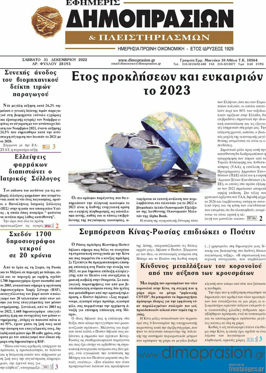 Εφημερίς Δημοπρασιών