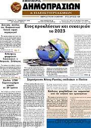 /Εφημερίς Δημοπρασιών