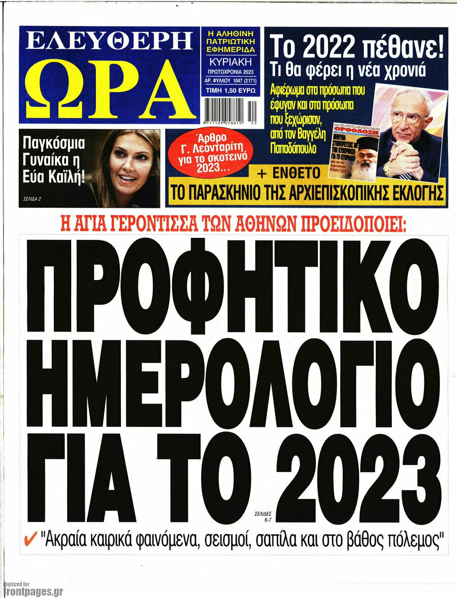 Ελεύθερη ώρα