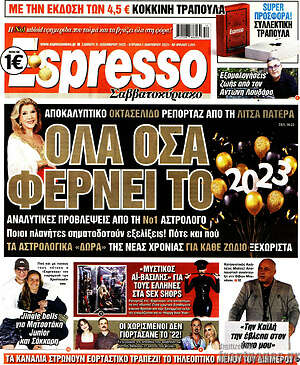 Εφημερίδα Espresso