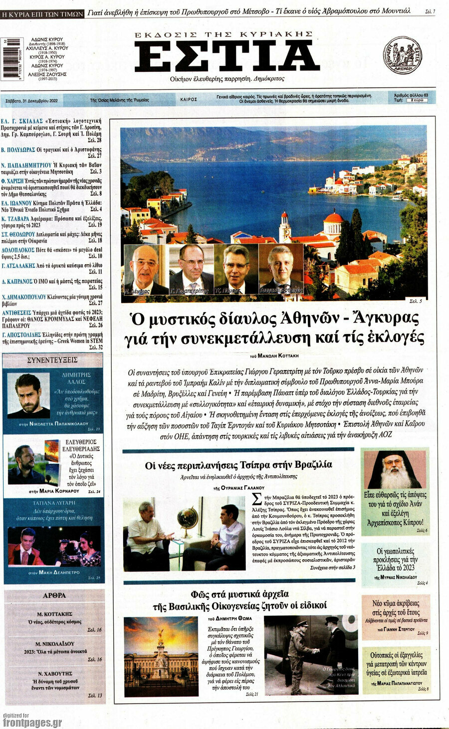 Εστία