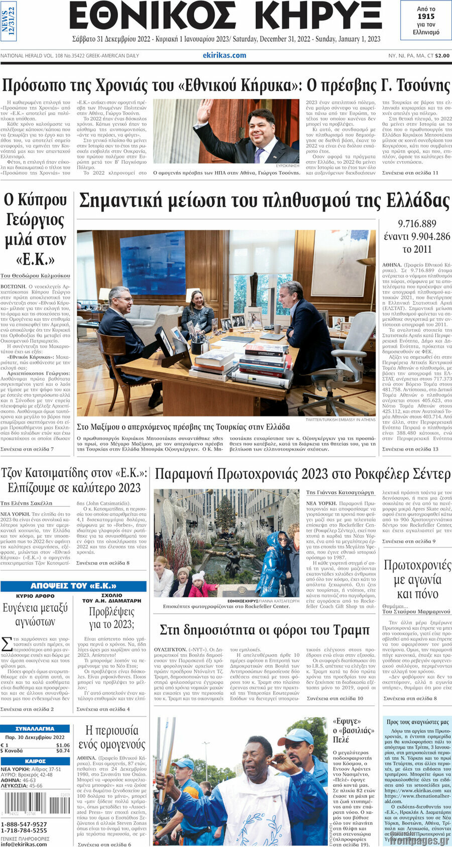 Εθνικός Κήρυξ