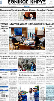 /Εθνικός Κήρυξ