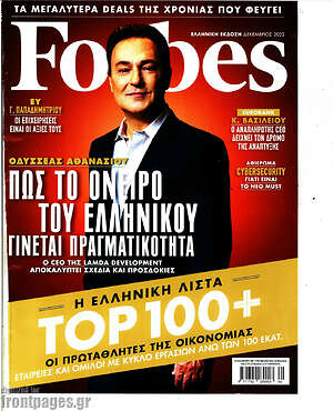 Περιοδικό Forbes