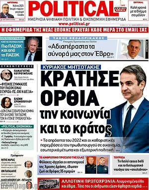 Εφημερίδα Political