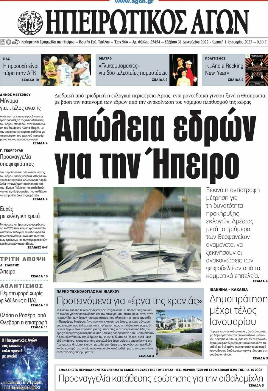 Ηπειρωτικός Αγών