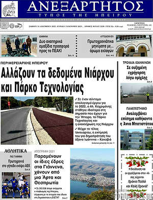 Πρωτοσέλιδο Ανεξάρτητος