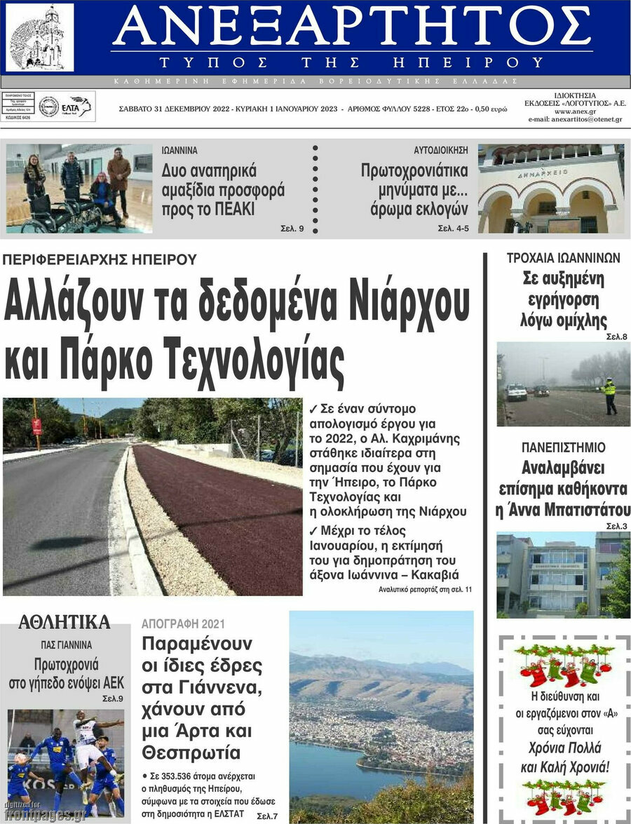 Ανεξάρτητος