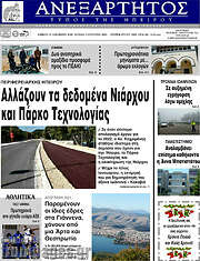 /Ανεξάρτητος