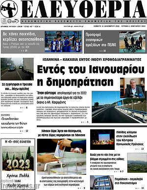 Πρωτοσέλιδο Ελευθερία