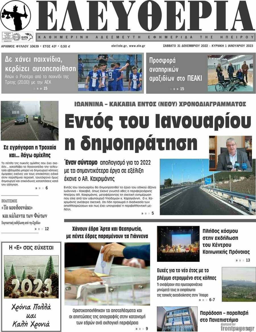 Ελευθερία