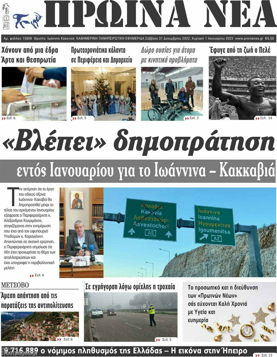 Πρωινά νέα