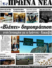 /Πρωινά νέα