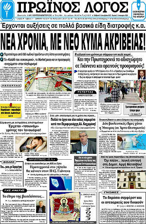 Πρωτοσέλιδο Πρωινός Λόγος