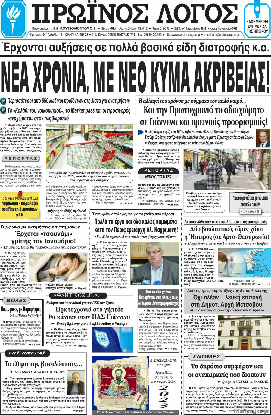 Πρωινός Λόγος