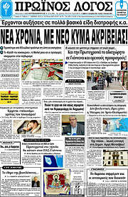 /Πρωινός Λόγος