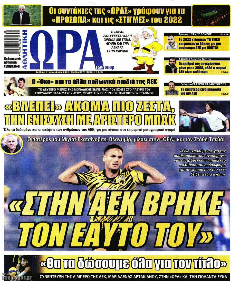 Η Ώρα των Σπορ