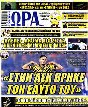 /Η Ώρα των Σπορ