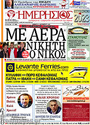 /Ημερήσιος