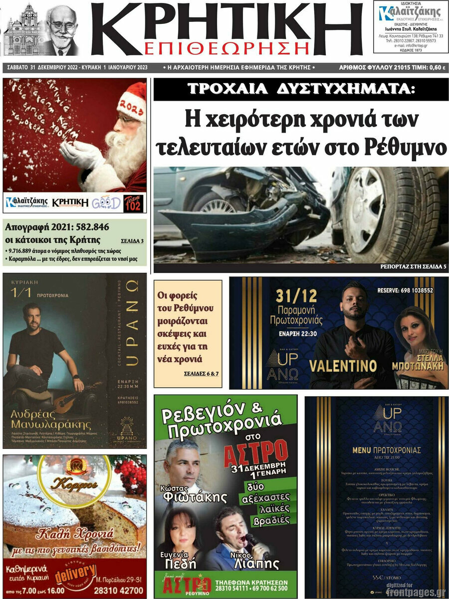 Κρητική Επιθεώρηση