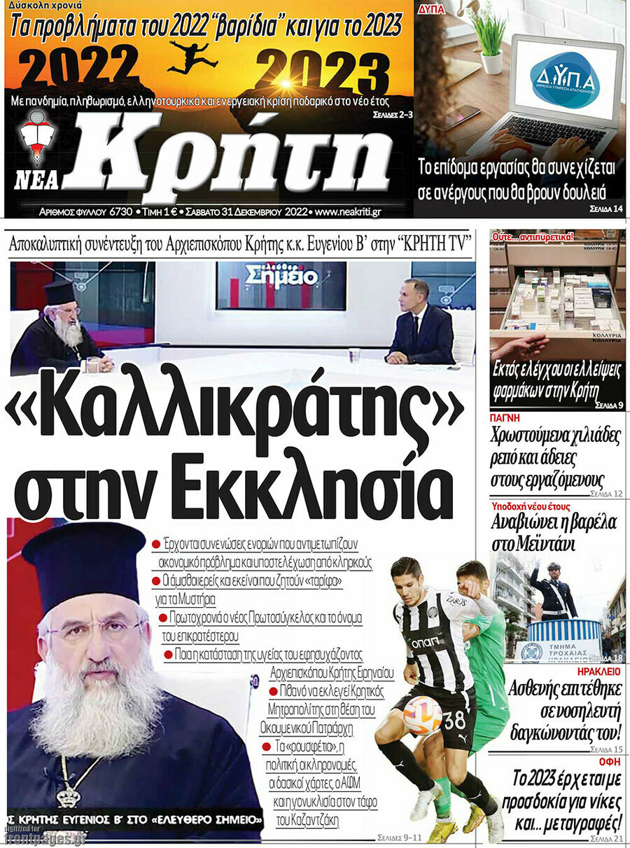 Νέα Κρήτη