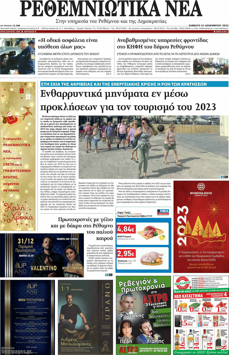 Ρεθεμνιώτικα Νέα
