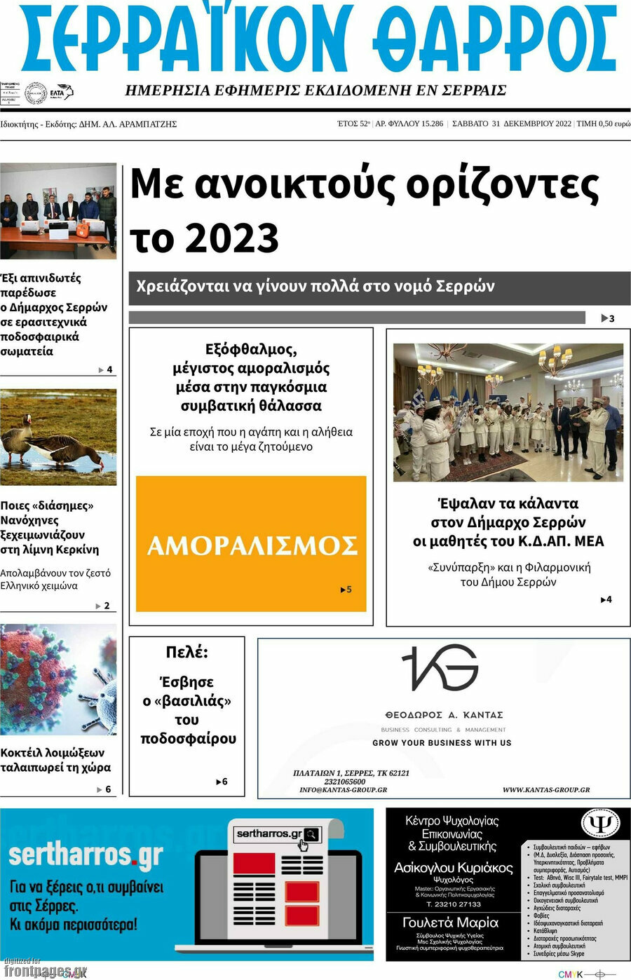 Σερραϊκόν Θάρρος