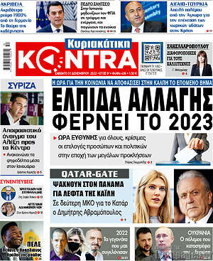 Kontra News - Ελπίδα αλλαγής φέρνει το 2023