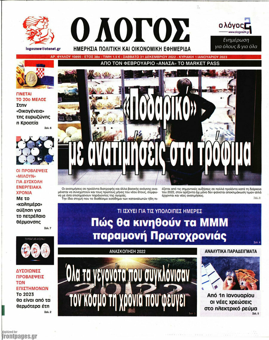 Ο Λόγος