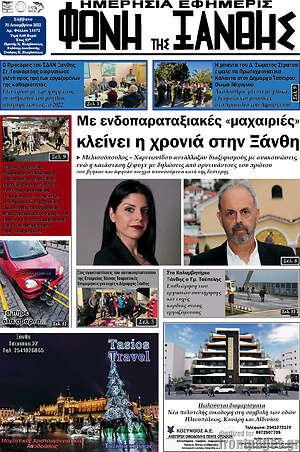 Πρωτοσέλιδο Φωνή της Ξάνθης