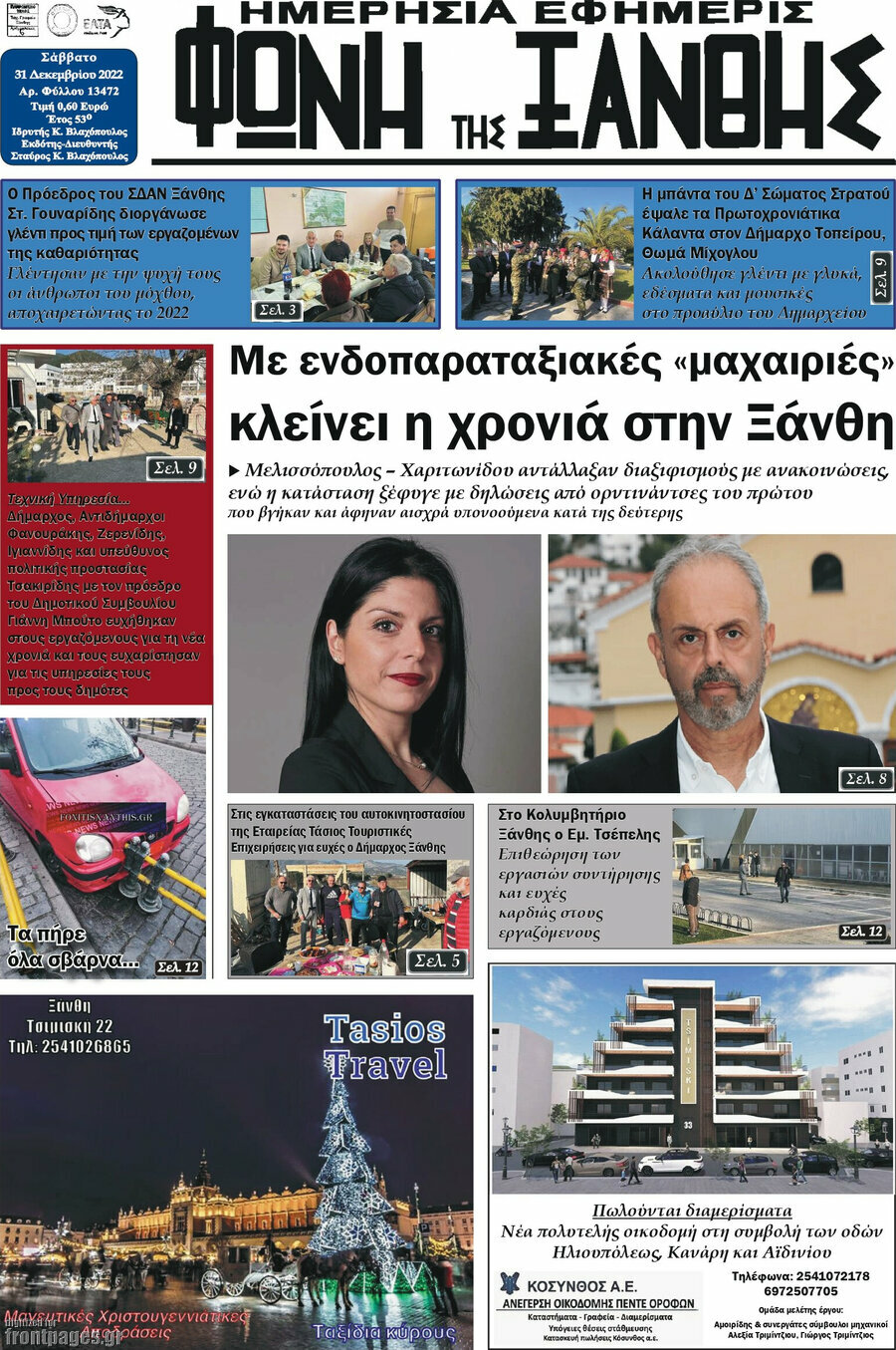 Φωνή της Ξάνθης