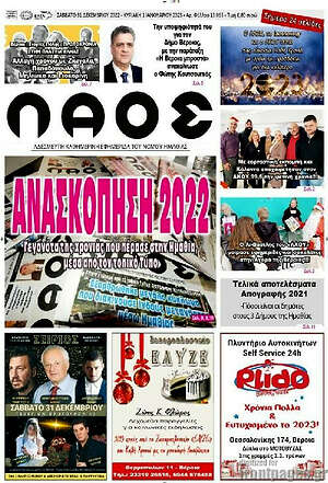 Πρωτοσέλιδο Λαός