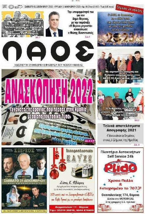 Λαός