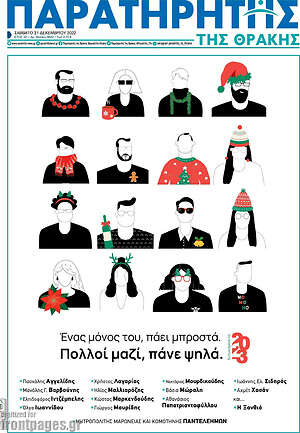 Πρωτοσέλιδο Παρατηρητής