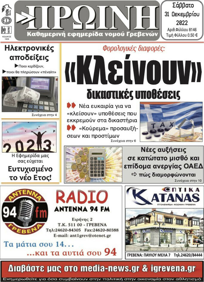 Πρωινή Γρεβενών