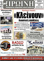 /Πρωινή Γρεβενών