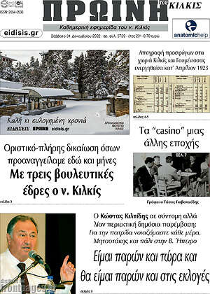 Πρωτοσέλιδο Πρωινή του Κιλκίς