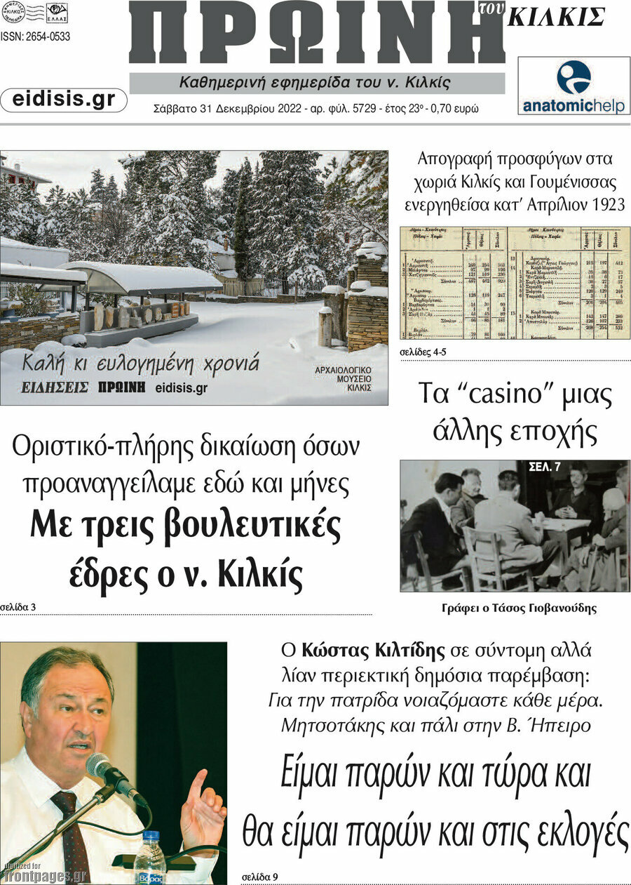 Πρωινή του Κιλκίς