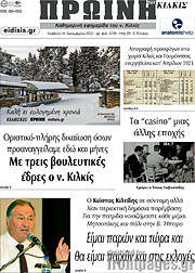 /Πρωινή του Κιλκίς