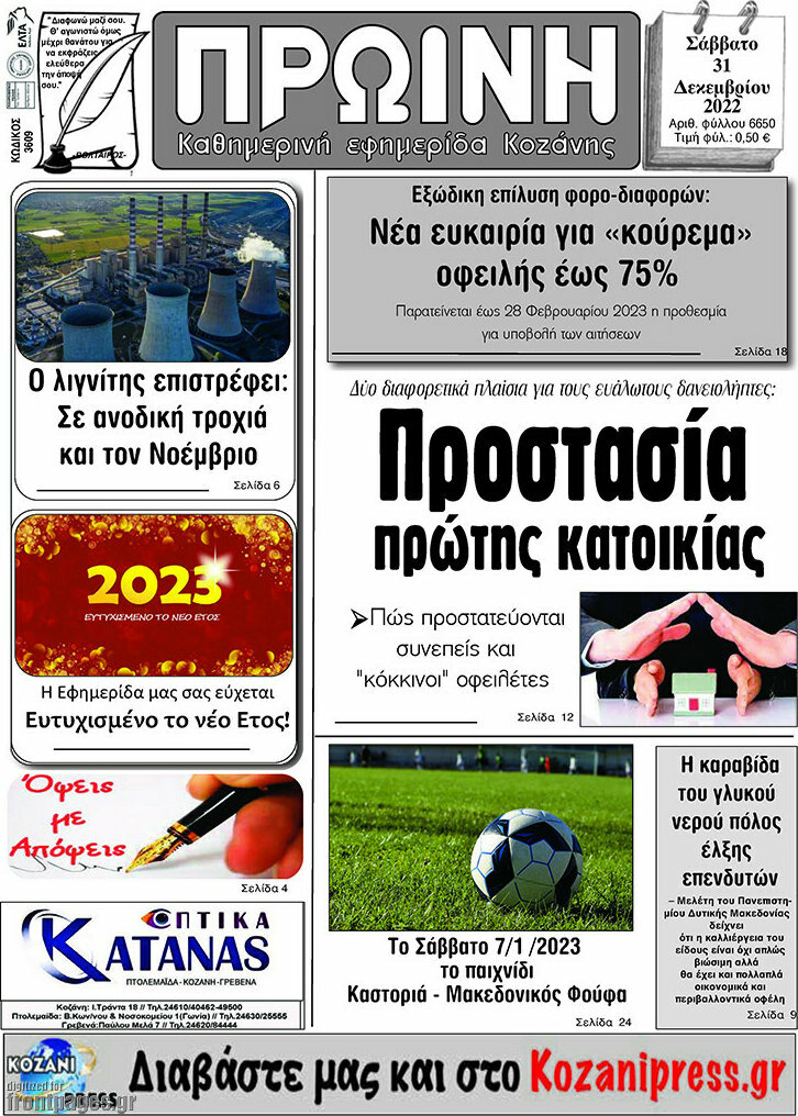 Πρωινή Κοζάνης